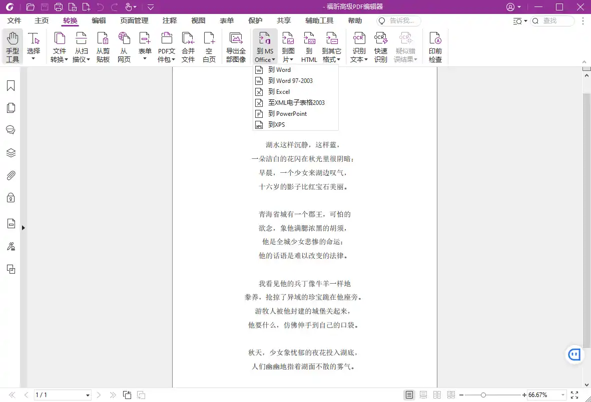福昕高级PDF编辑器v2026.2.0.39747专业版-科技美南博客