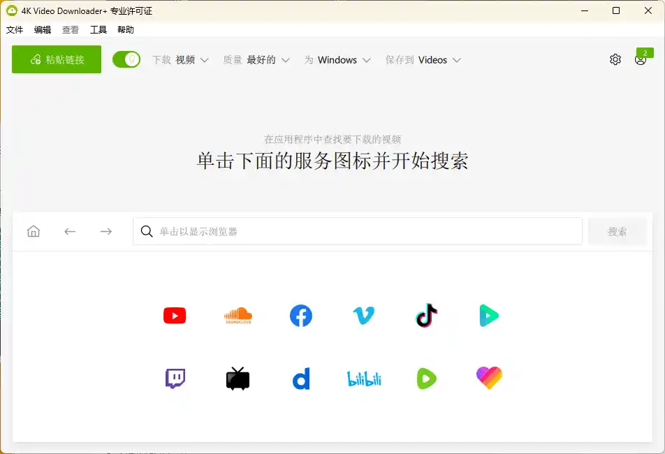 4K Video Downloader+ v26.3.2.0392高级版-科技美南博客