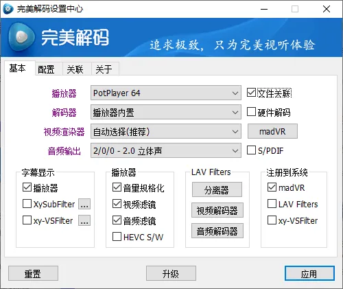 完美解码PureCodec 2026.08.26-科技美南博客
