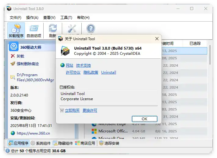 Uninstall Tool v3.8.2.5765便携版-科技美南博客